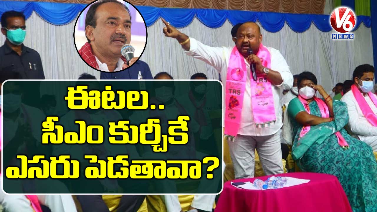 ఈటల.. సీఎం కుర్చీకే ఎసరు పెడతావా?